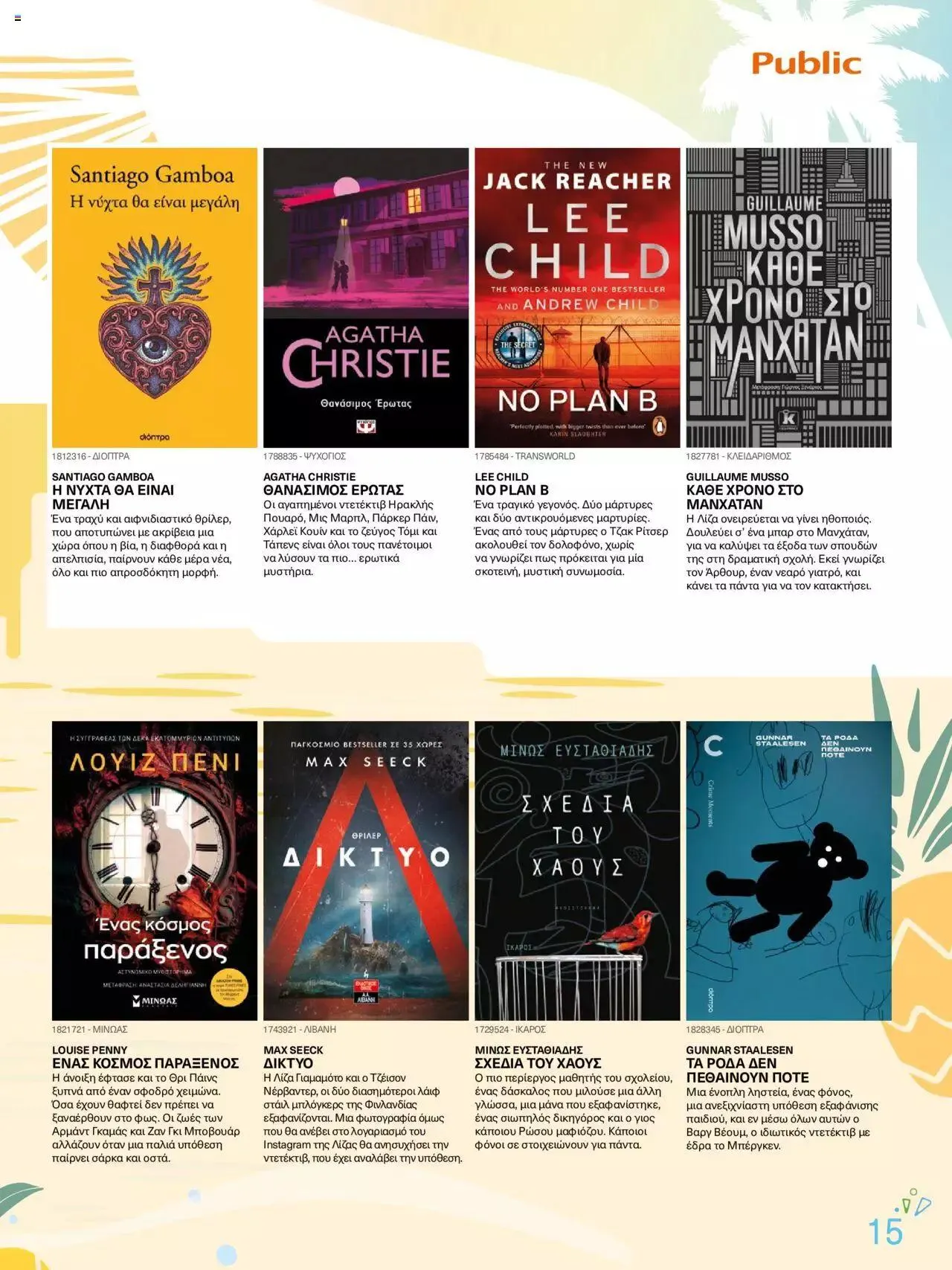 Φυλλάδιο προσφορών Public - κατάλογος βιβλίou Summer reading 2023 από 14 Ιουλίου έως 31 Δεκεμβρίου 2023 - Σελίδα 15