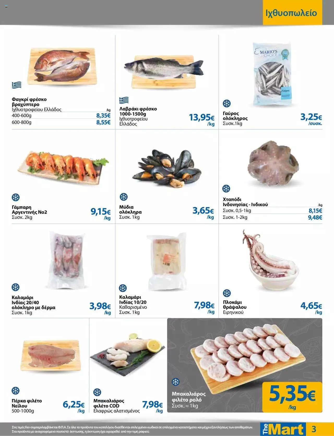 Φυλλάδιο προσφορών The Mart - φυλλάδιο Για Εμπόρους & Λοιπές Επιχειρήσεις από 27 Σεπτεμβρίου έως 10 Οκτωβρίου 2023 - Σελίδα 3