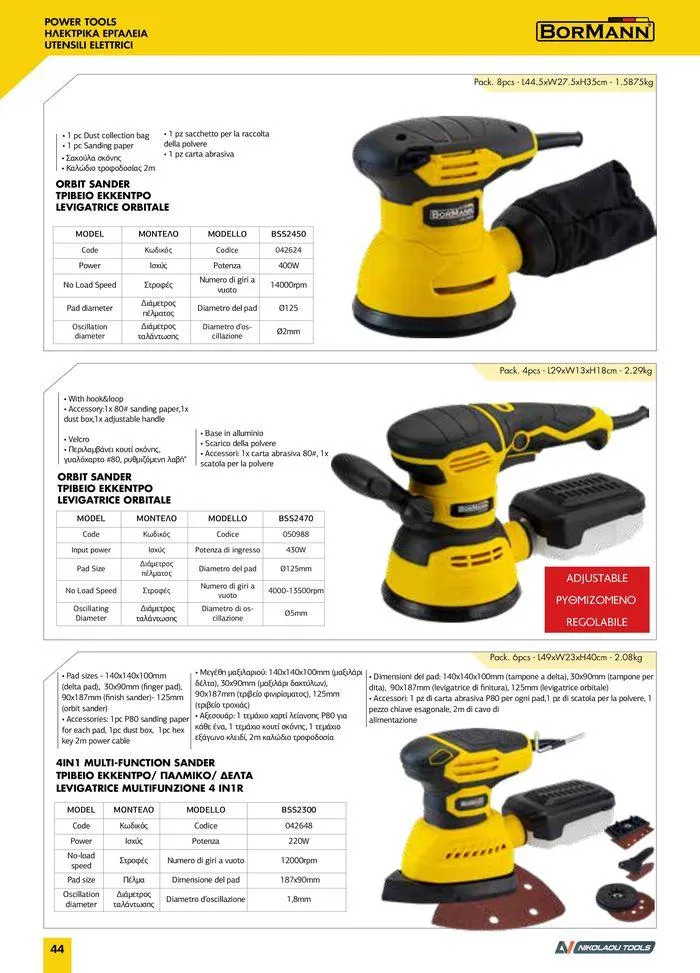 Φυλλάδιο προσφορών κατάλογος 2023 -2024  από 15 Νοεμβρίου έως 31 Δεκεμβρίου 2024 - Σελίδα 46