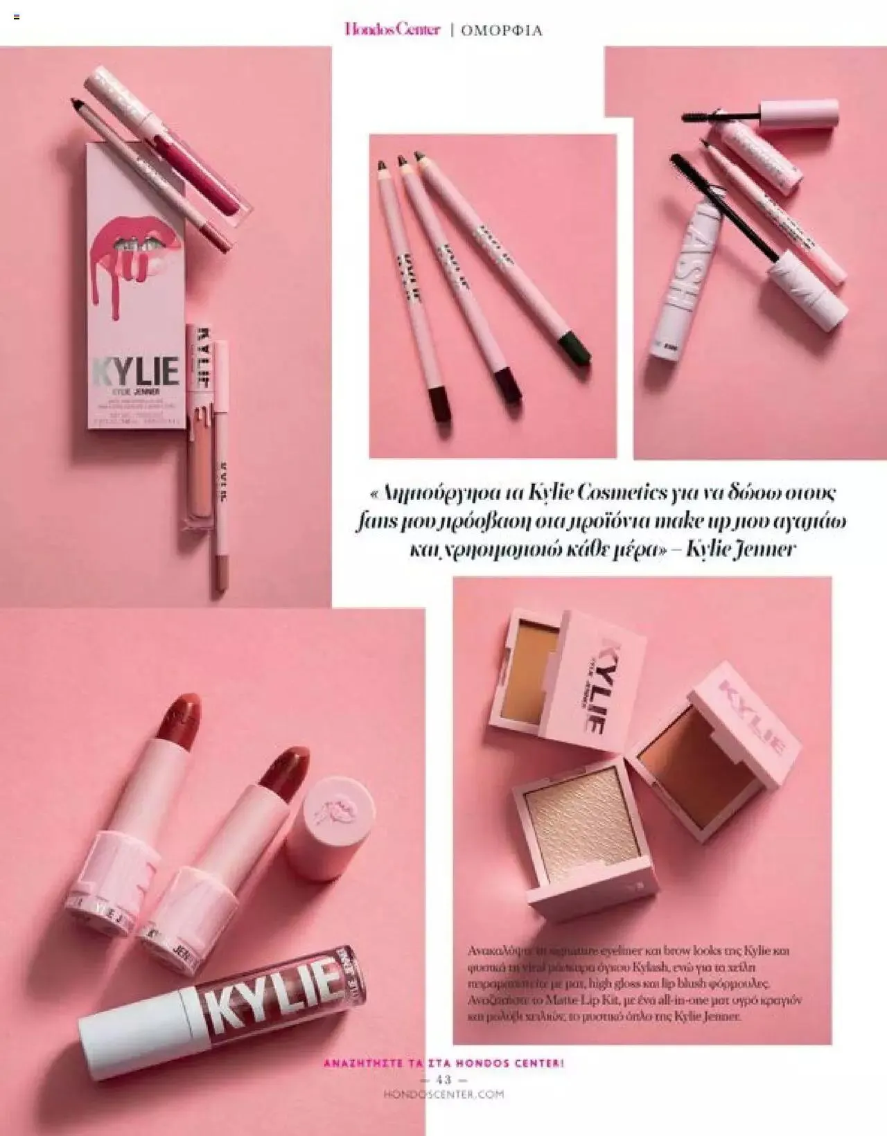 Φυλλάδιο προσφορών Hondos Center - Kατάλογος The Christmas '23 edition από 13 Δεκεμβρίου έως 31 Δεκεμβρίου 2024 - Σελίδα 43