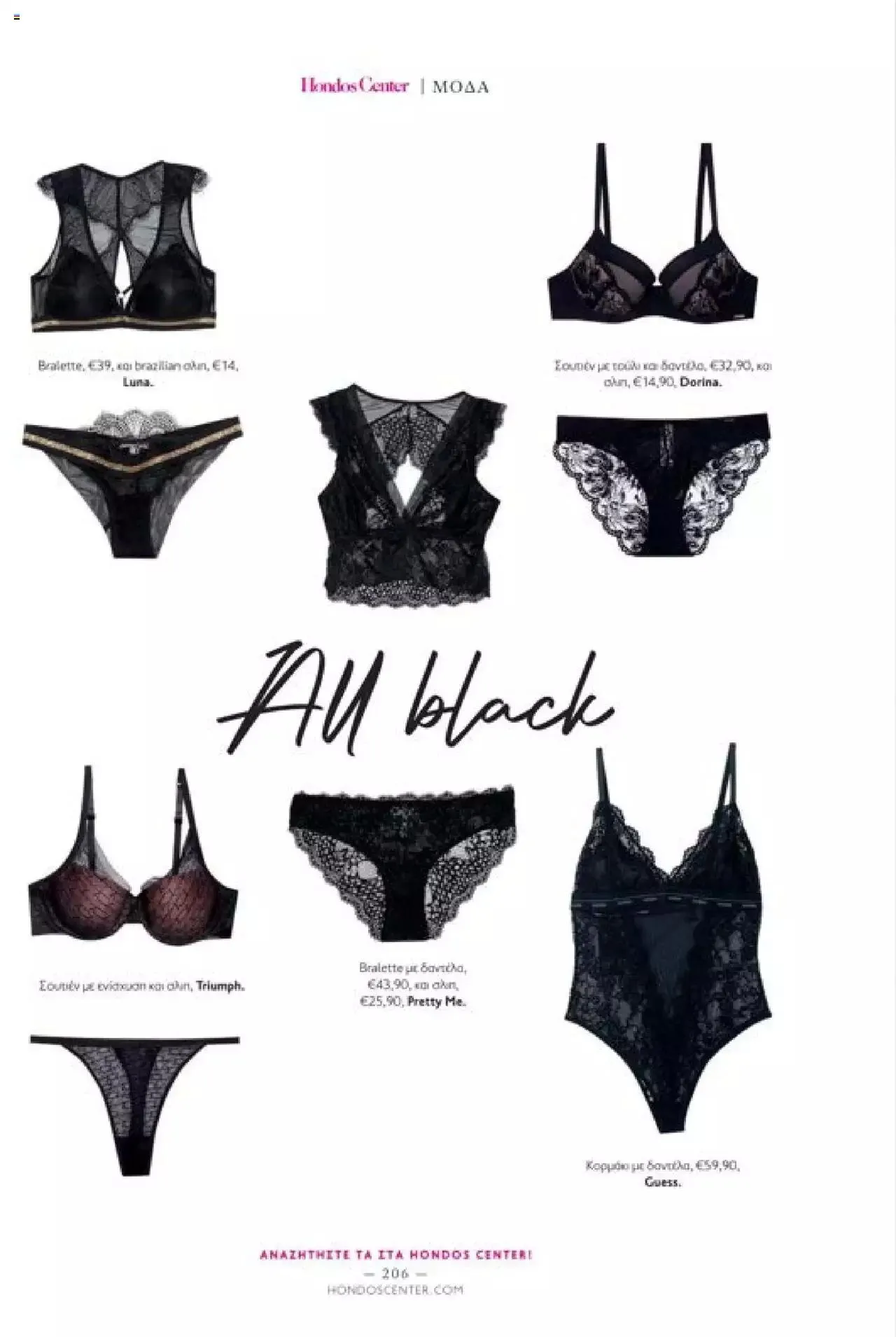 Φυλλάδιο προσφορών Hondos Center - Kατάλογος The Christmas '23 edition από 13 Δεκεμβρίου έως 31 Δεκεμβρίου 2024 - Σελίδα 206