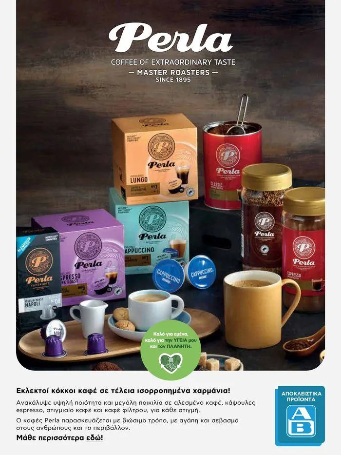 Φυλλάδιο προσφορών ΑΒ Βασιλόπουλος προσφορές από 27 Ιουνίου έως 3 Ιουλίου 2024 - Σελίδα 14