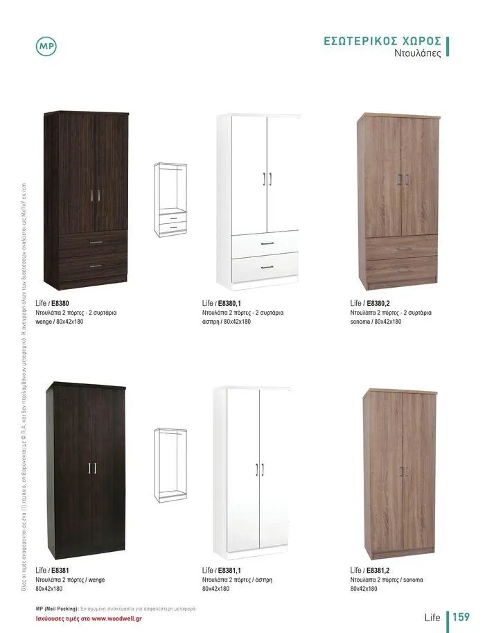 Φυλλάδιο προσφορών Collection 2024 από 9 Φεβρουαρίου έως 31 Αυγούστου 2024 - Σελίδα 161