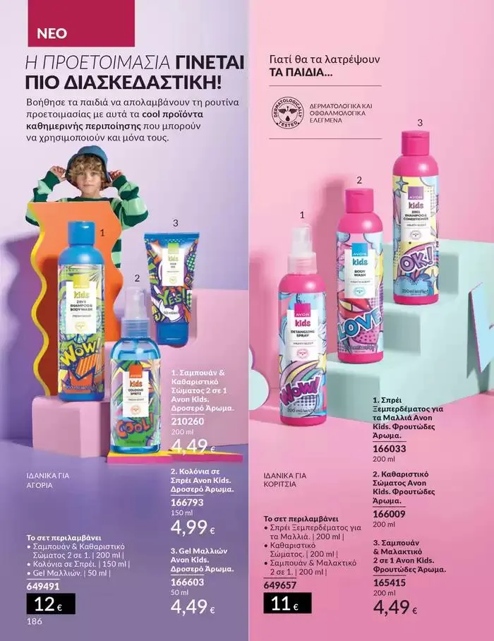 Φυλλάδιο προσφορών Δώρα με μοναδικά αρώματα για να...  από 1 Οκτωβρίου έως 31 Οκτωβρίου 2024 - Σελίδα 186