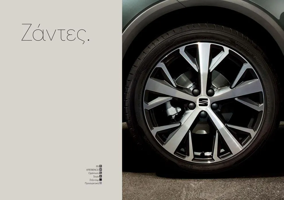 Φυλλάδιο προσφορών SEAT Arona  από 24 Ιανουαρίου έως 24 Ιουνίου 2024 - Σελίδα 19