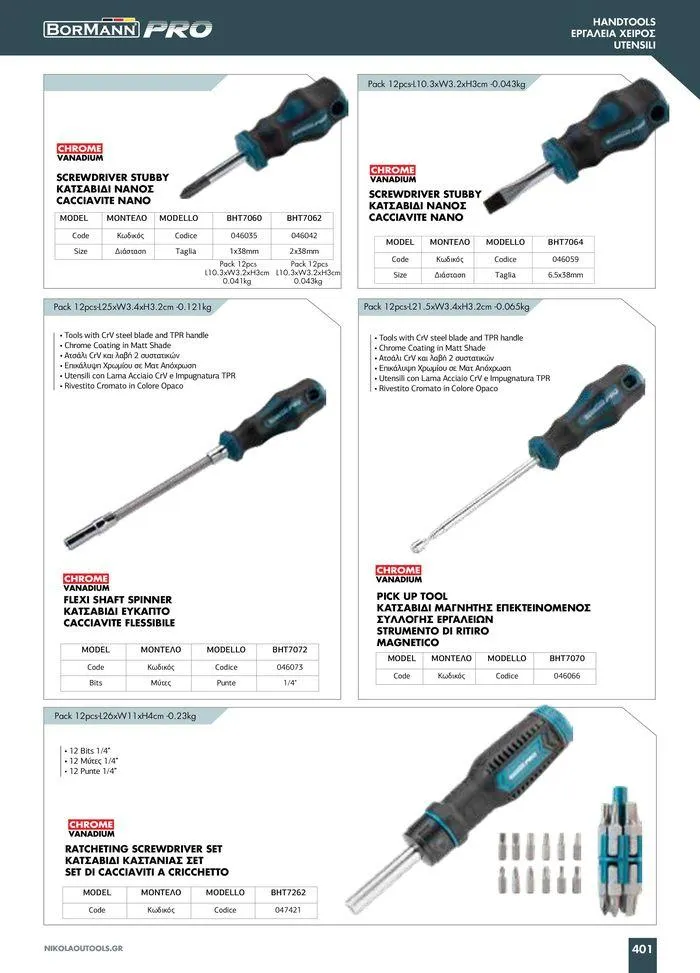 Φυλλάδιο προσφορών κατάλογος 2023 -2024 από 15 Νοεμβρίου έως 31 Δεκεμβρίου 2024 - Σελίδα 403