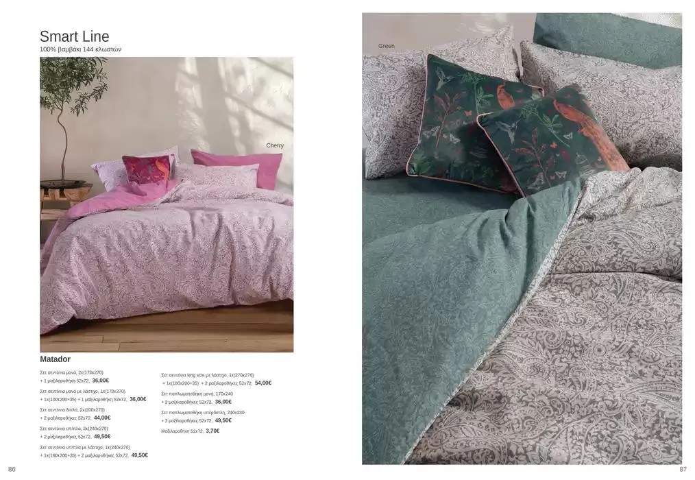 Φυλλάδιο προσφορών Κατάλογος Autumn Winter 24/25 από 4 Οκτωβρίου έως 28 Φεβρουαρίου 2025 - Σελίδα 44