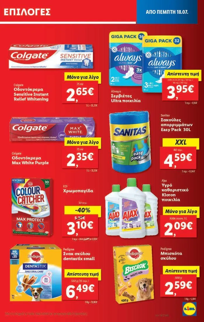 Φυλλάδιο προσφορών Φυλλάδιο Lidl - Food & Nonfood από 18 Ιουλίου έως 24 Ιουλίου 2024 - Σελίδα 21