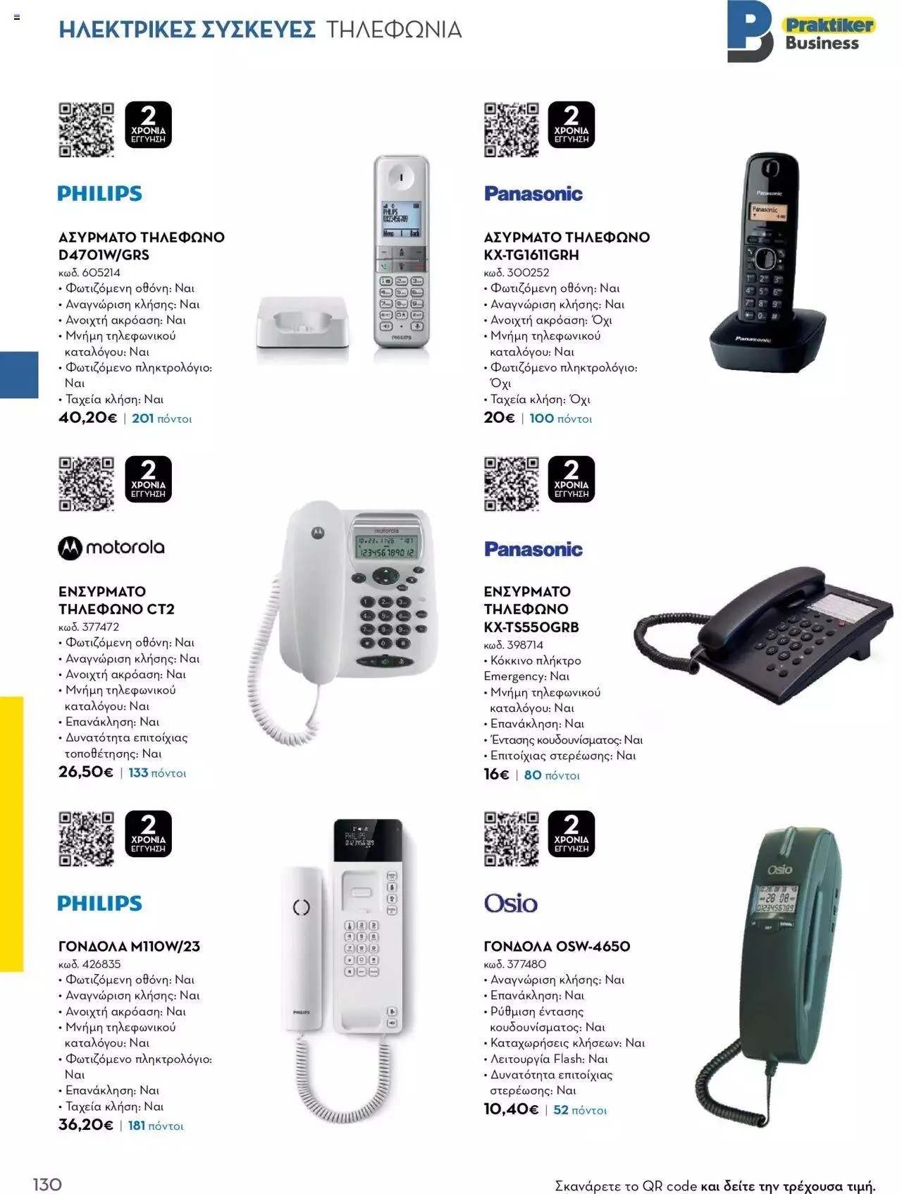 Φυλλάδιο προσφορών Praktiker - Κατάλογος Business από 16 Μαΐου έως 31 Δεκεμβρίου 2023 - Σελίδα 130