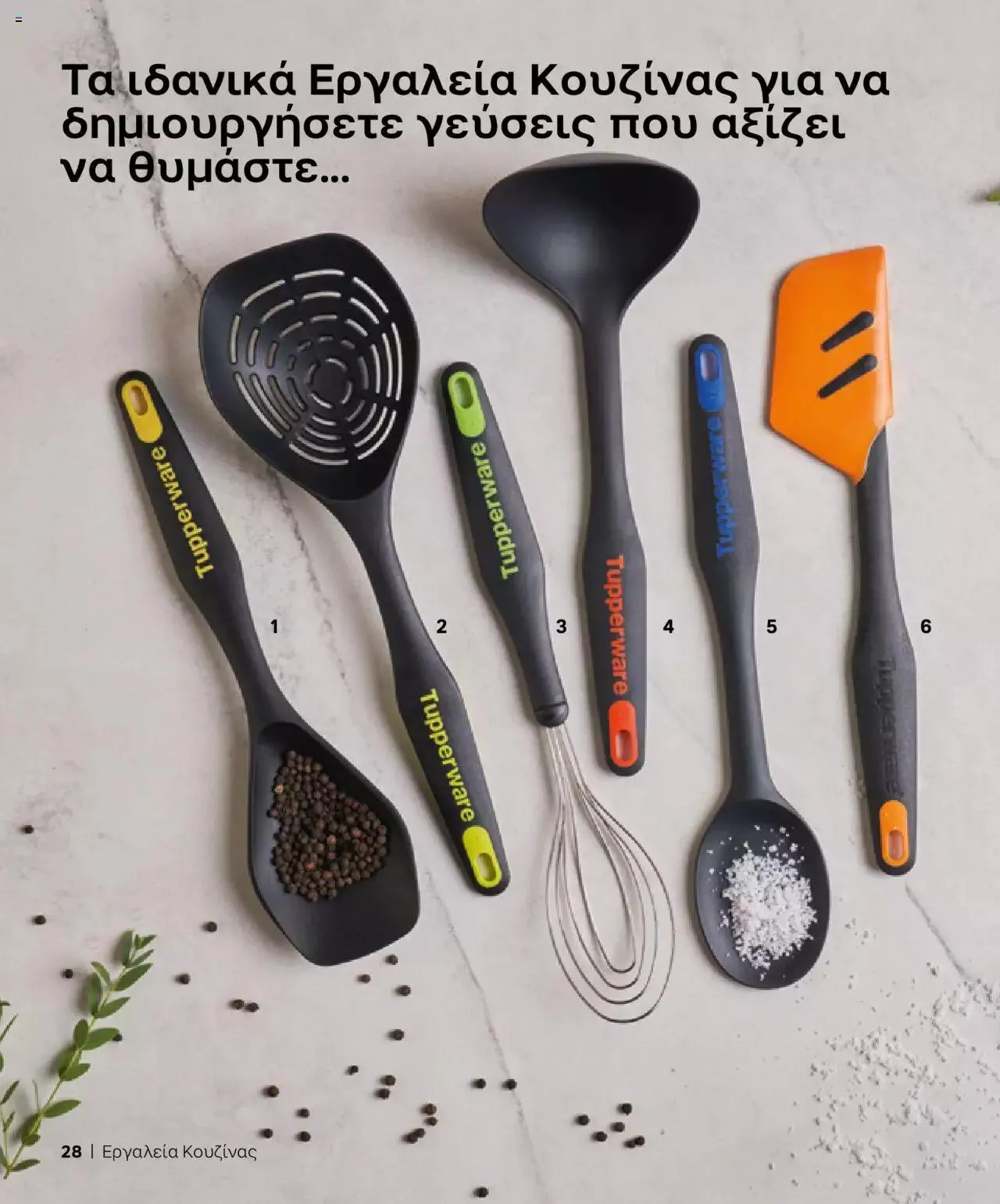 Φυλλάδιο προσφορών Tupperware - Κατάλογος Φθινόπωρο/Χειμώνας 2023/24 από 21 Σεπτεμβρίου έως 31 Δεκεμβρίου 2023 - Σελίδα 28