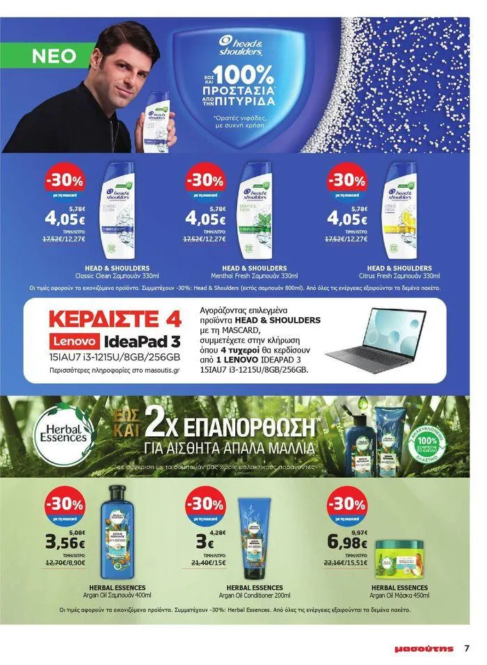 Φυλλάδιο προσφορών Μασούτης προσφορές από 9 Μαΐου έως 10 Ιουνίου από 9 Μαΐου έως 10 Ιουνίου 2024 - Σελίδα 53