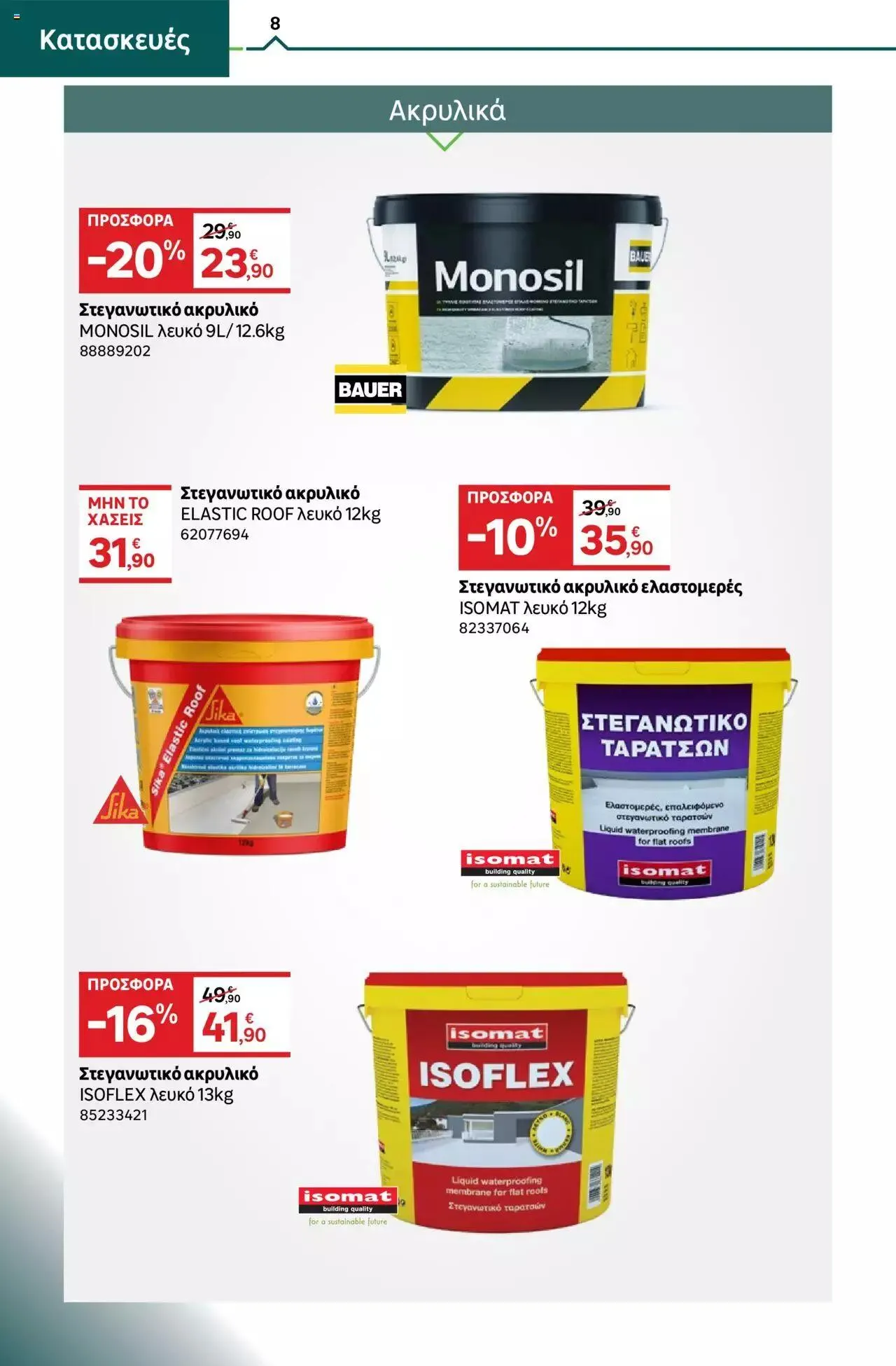 Φυλλάδιο προσφορών Leroy Merlin - φυλλάδιο από 1 Σεπτεμβρίου έως 28 Σεπτεμβρίου 2023 - Σελίδα 8