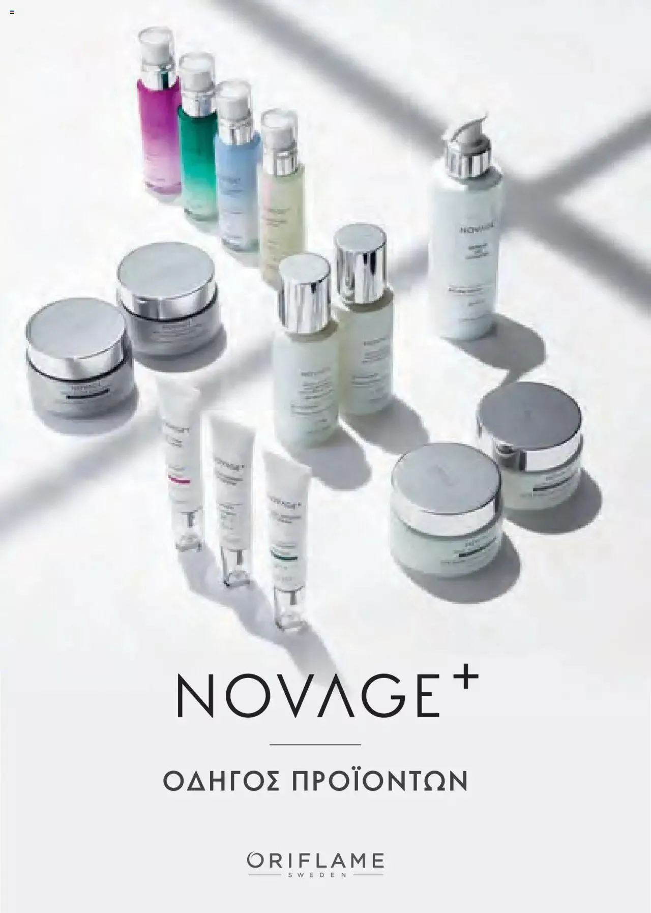 Φυλλάδιο προσφορών Oriflame - Kατάλογος Οδηγός Προϊόντων από 17 Μαρτίου έως 31 Δεκεμβρίου 2024 - Σελίδα 1