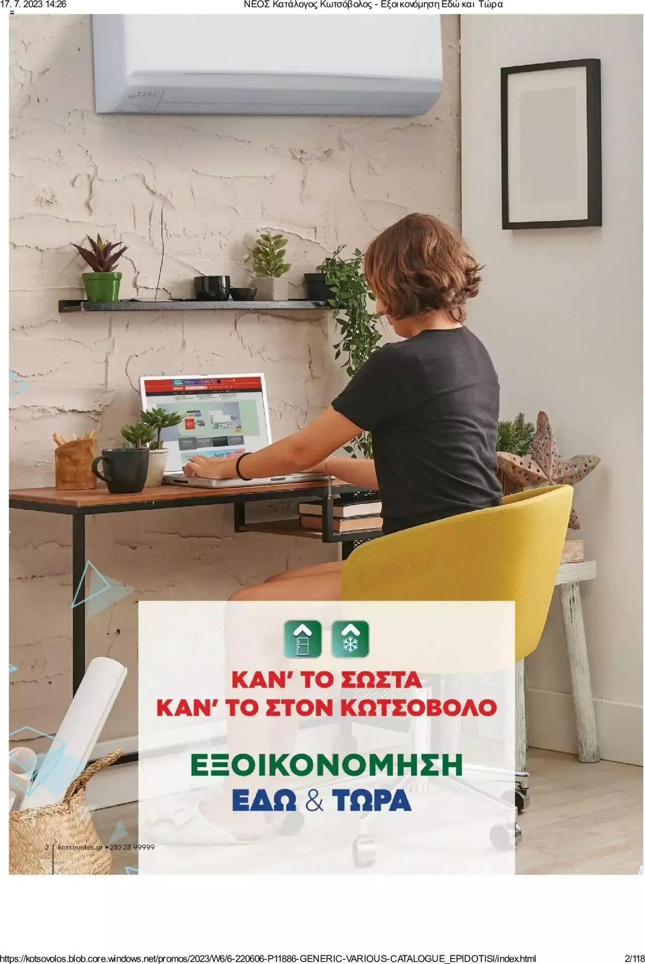 Φυλλάδιο προσφορών Kotsovolos - Εξοικονόμηση Εδώ και Τώρα από 1 Ιουλίου έως 31 Δεκεμβρίου 2023 - Σελίδα 2