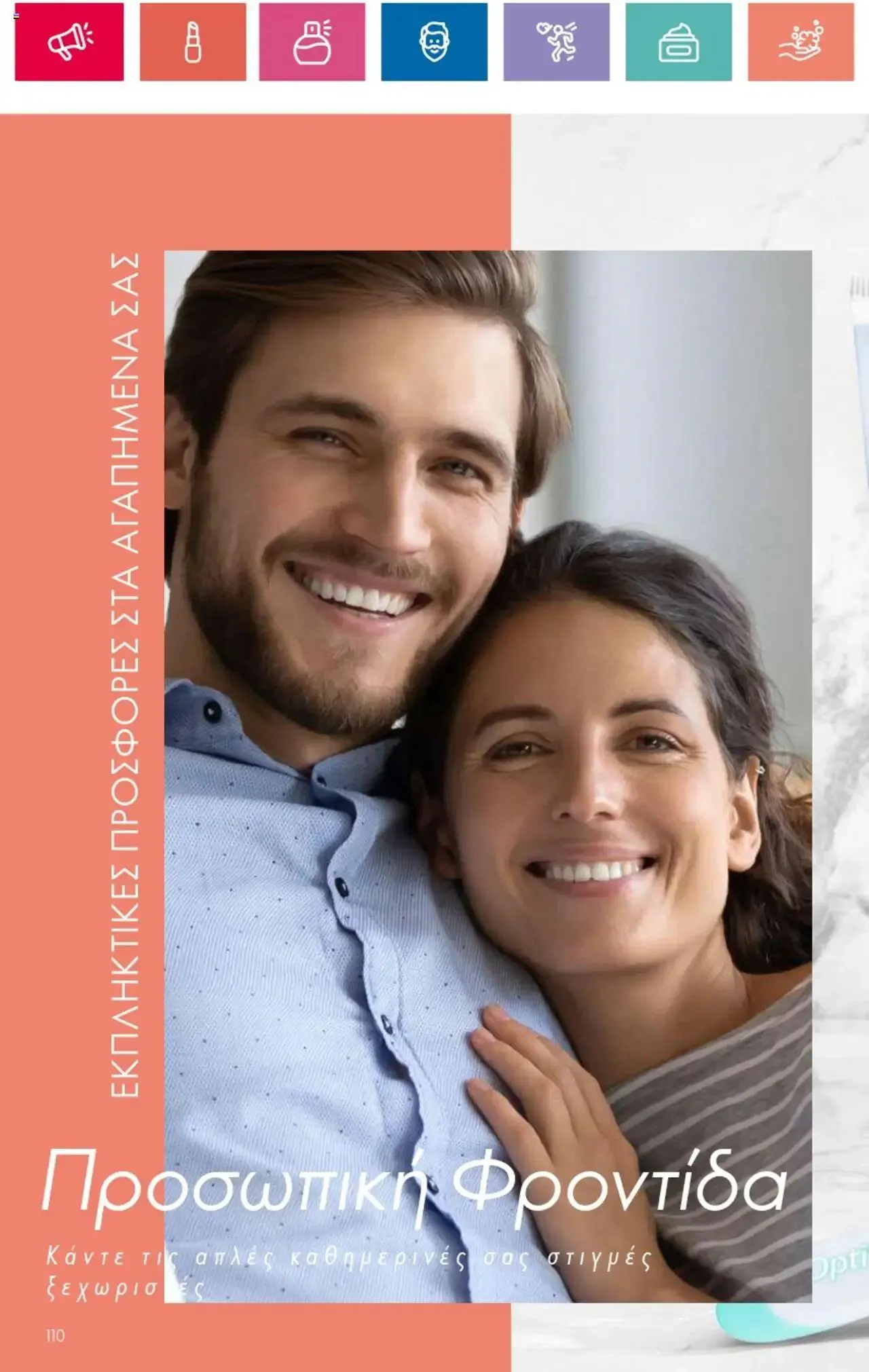 Φυλλάδιο προσφορών Oriflame - Kατάλογος 10/2024 από 11 Ιουλίου έως 31 Ιουλίου 2024 - Σελίδα 110