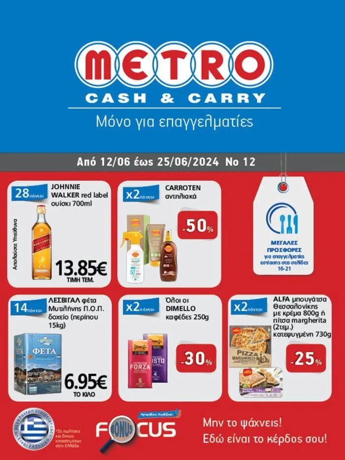 Από 12/06 έως 25/06/2024 No 12 - 1