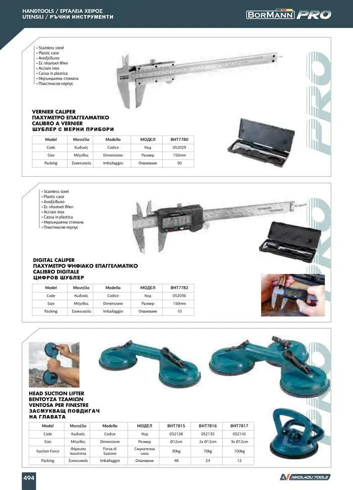 Φυλλάδιο προσφορών Catalogue_ 2024 - 2025 από 12 Μαρτίου έως 31 Δεκεμβρίου 2025 - Σελίδα 496