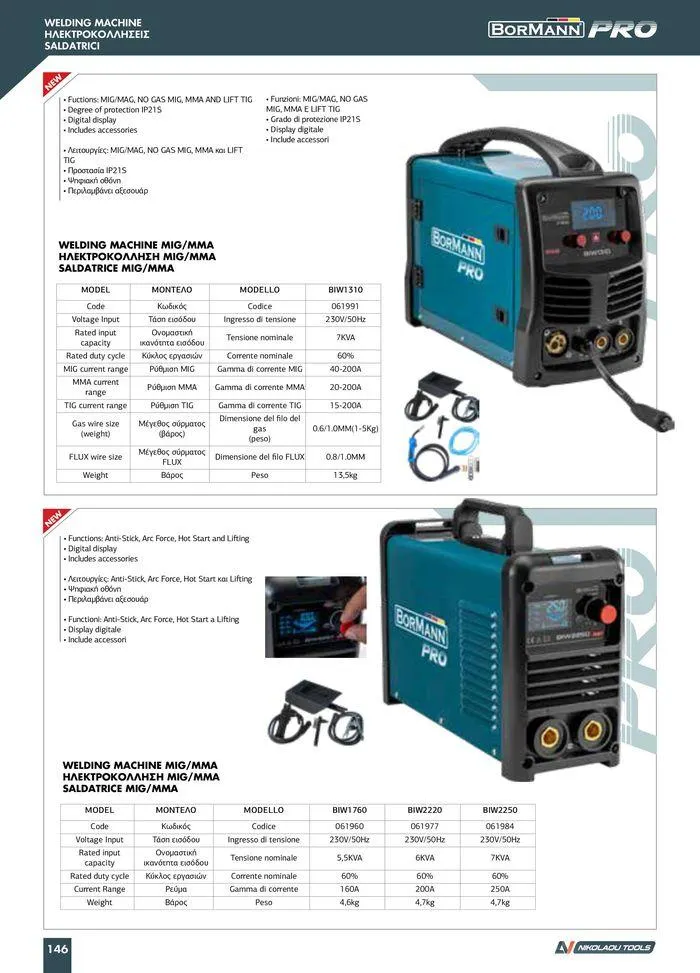 Φυλλάδιο προσφορών κατάλογος 2023 -2024  από 15 Νοεμβρίου έως 31 Δεκεμβρίου 2024 - Σελίδα 148