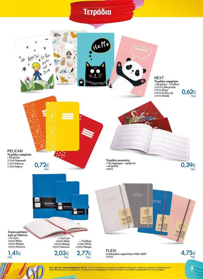 Φυλλάδιο προσφορών Κατάλογος Back to School από 16 Αυγούστου έως 11 Οκτωβρίου 2024 - Σελίδα 9
