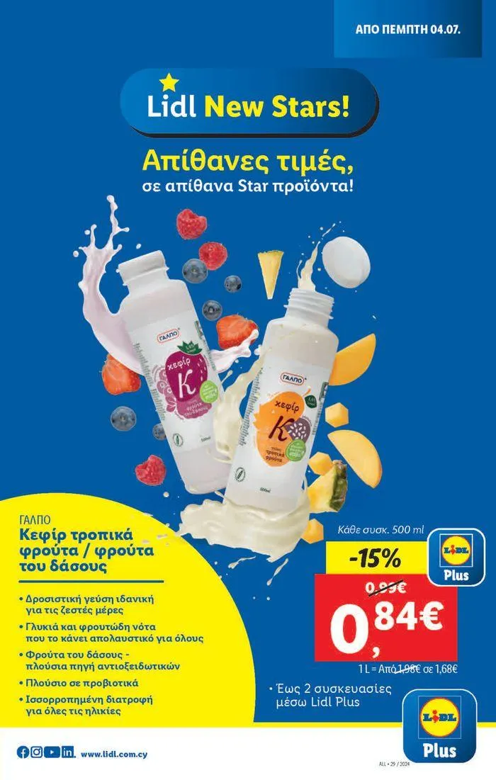 Φυλλάδιο προσφορών Φυλλάδιο Lidl - Food & Nonfood από 18 Ιουλίου έως 24 Ιουλίου 2024 - Σελίδα 17