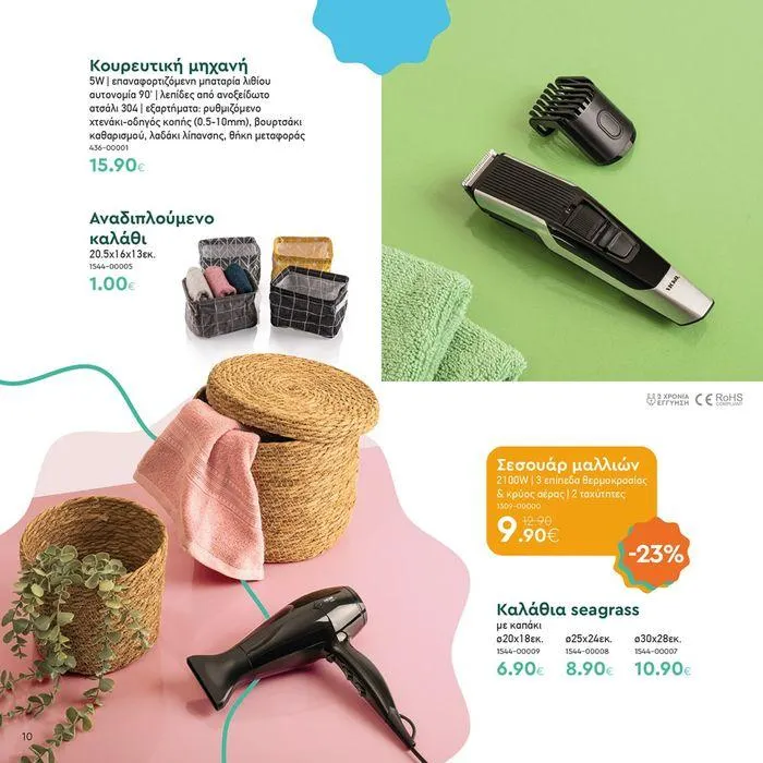 Φυλλάδιο προσφορών Τα προϊόντα του μήνα Vicko από 2 Αυγούστου έως 15 Αυγούστου 2024 - Σελίδα 10