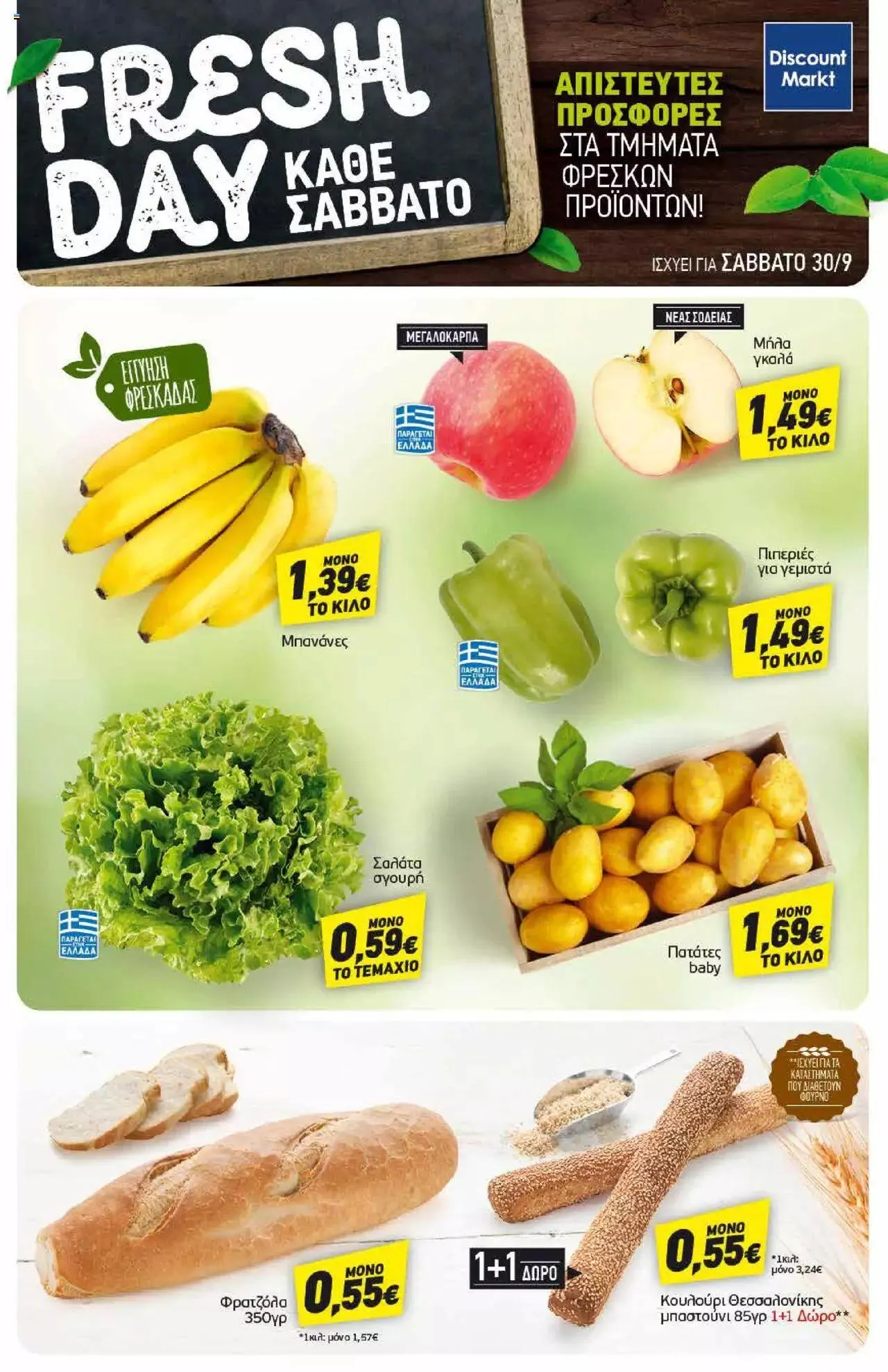 Φυλλάδιο προσφορών Discount Markt - Προσφορές από 25 Σεπτεμβρίου έως 30 Σεπτεμβρίου 2023 - Σελίδα 19