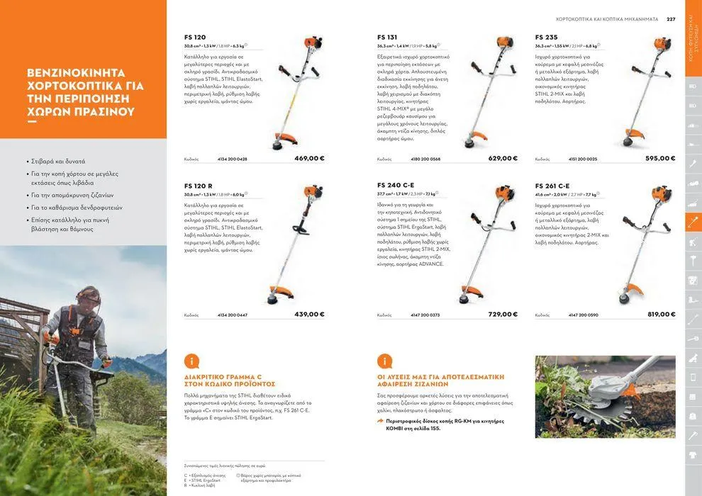 Φυλλάδιο προσφορών Κατάλογος 2024 από 17 Ιανουαρίου έως 31 Δεκεμβρίου 2024 - Σελίδα 114