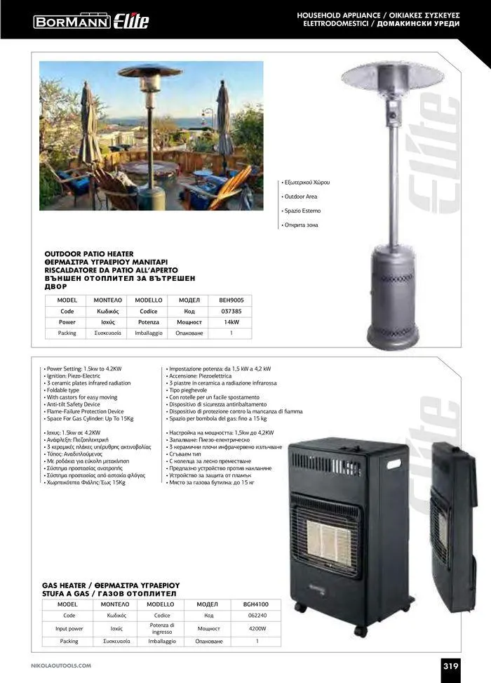 Φυλλάδιο προσφορών Catalogue_ 2024 - 2025 από 12 Μαρτίου έως 31 Δεκεμβρίου 2025 - Σελίδα 321