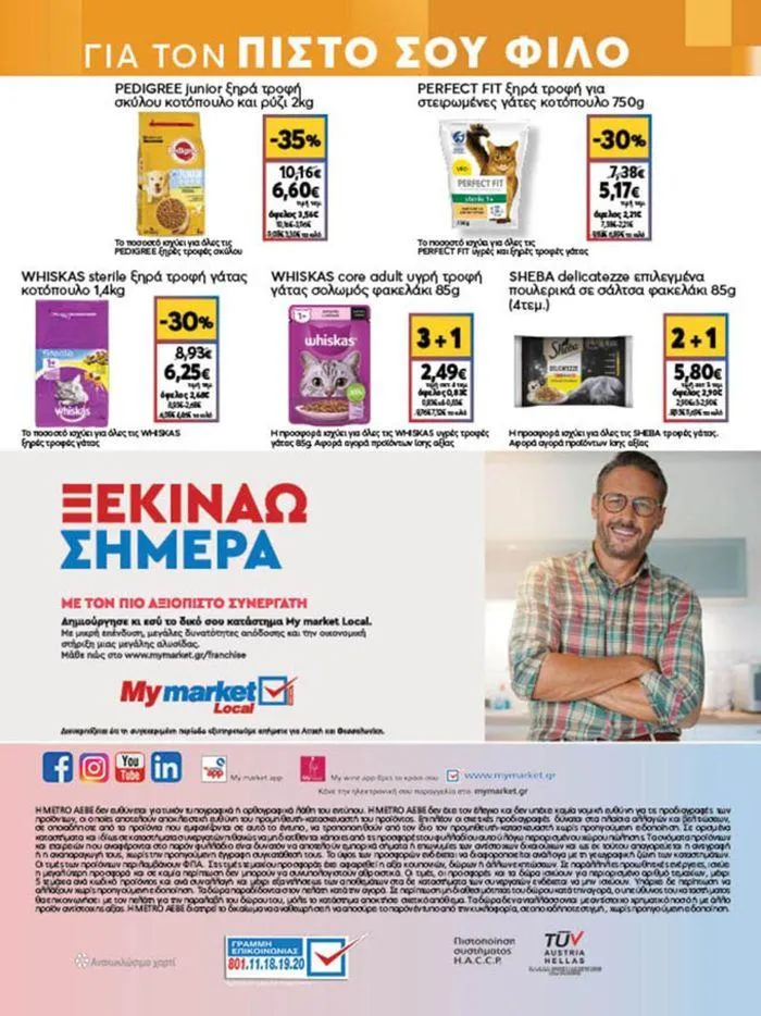 Φυλλάδιο προσφορών My Market προσφορές από 20 Ιουνίου έως 2 Ιουλίου 2024 - Σελίδα 40