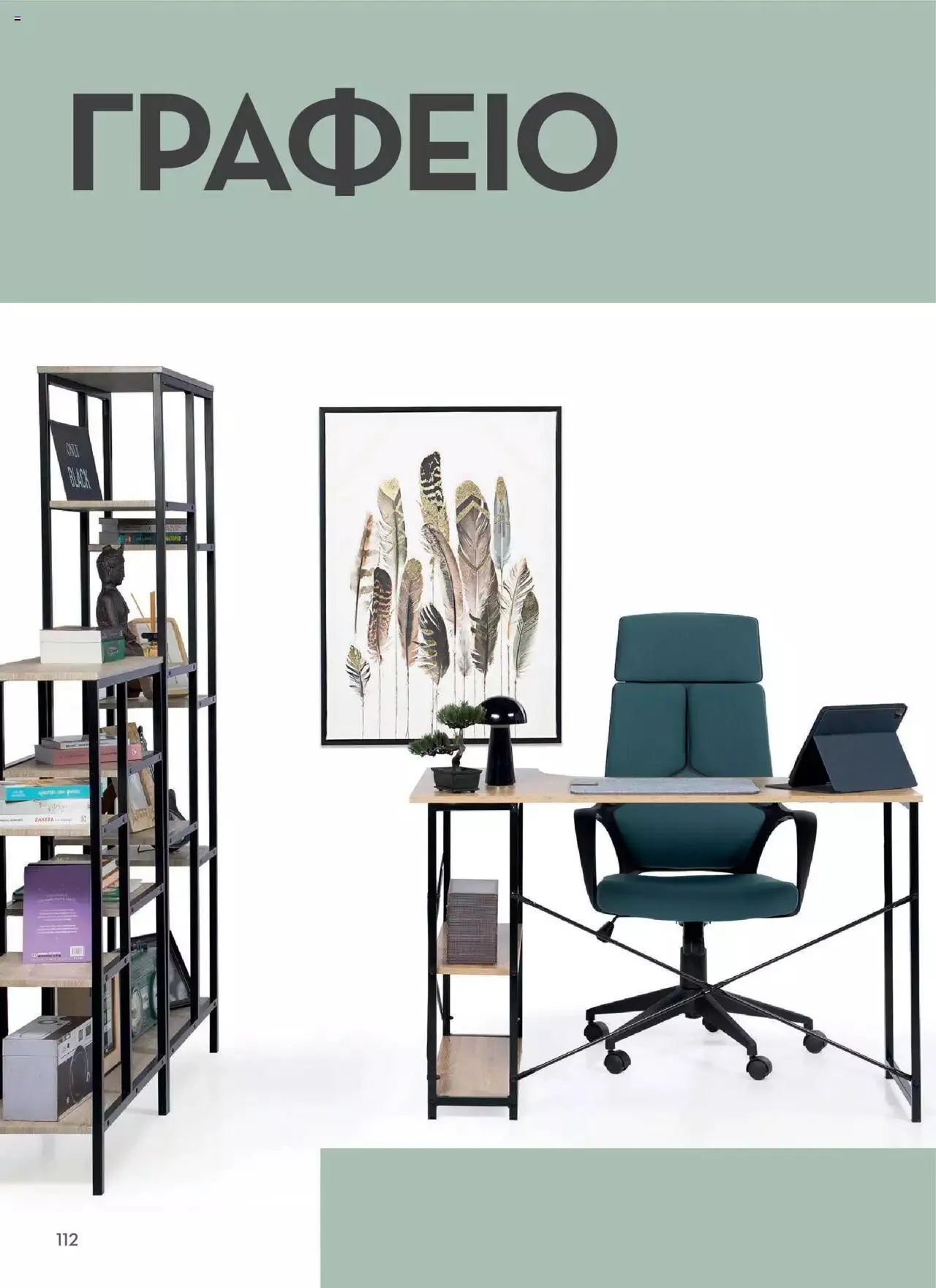 Φυλλάδιο προσφορών Praktiker - ΚΑΤΑΛΟΓΟΣ Σπίτι 2024 από 22 Σεπτεμβρίου έως 31 Οκτωβρίου 2023 - Σελίδα 112