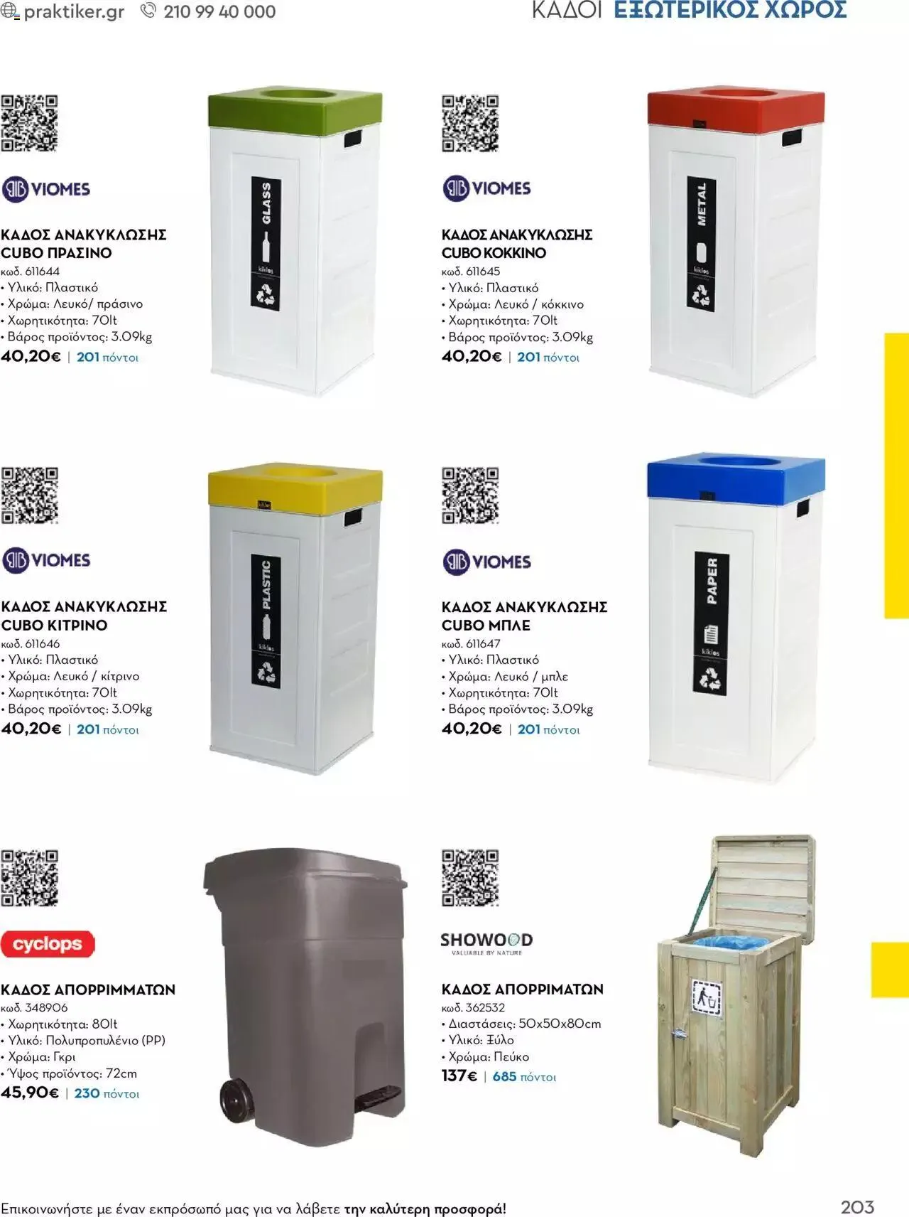 Φυλλάδιο προσφορών Praktiker - Κατάλογος Business από 16 Μαΐου έως 31 Δεκεμβρίου 2023 - Σελίδα 203