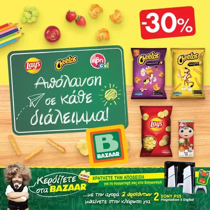 Φυλλάδιο προσφορών Bazaar προσφορές από 2 Οκτωβρίου έως 16 Οκτωβρίου 2024 - Σελίδα 6