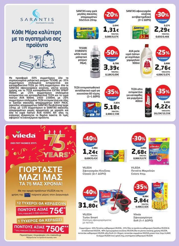 Φυλλάδιο προσφορών Από 29/05 έως 10.06 από 29 Μαΐου έως 10 Ιουνίου 2024 - Σελίδα 25