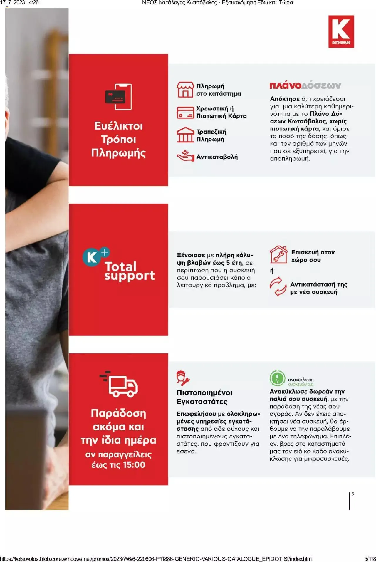 Φυλλάδιο προσφορών Kotsovolos - Εξοικονόμηση Εδώ και Τώρα από 1 Ιουλίου έως 31 Δεκεμβρίου 2023 - Σελίδα 5