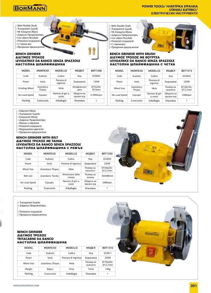 Φυλλάδιο προσφορών Catalogue_ 2024 - 2025 από 12 Μαρτίου έως 31 Δεκεμβρίου 2025 - Σελίδα 203