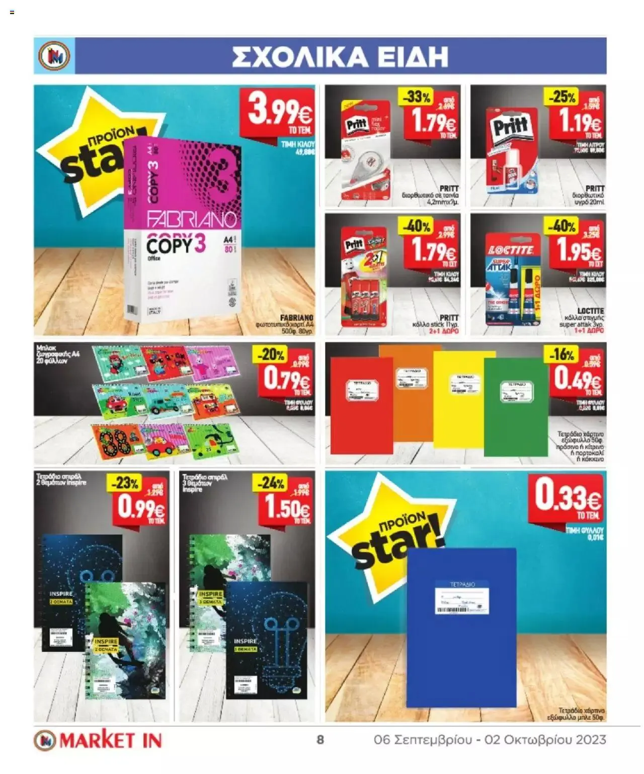 Φυλλάδιο προσφορών Market in - φυλλάδιο από 6 Σεπτεμβρίου έως 2 Οκτωβρίου 2023 - Σελίδα 25