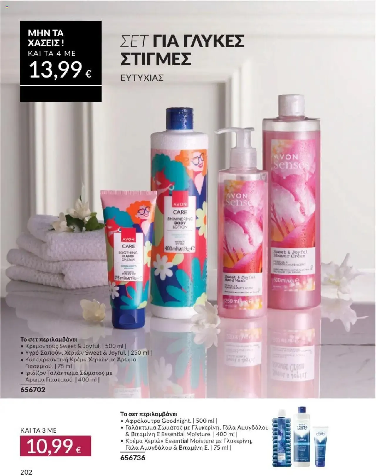 Φυλλάδιο προσφορών Avon - Καμπάνια 10/2024 από 30 Σεπτεμβρίου έως 31 Οκτωβρίου 2024 - Σελίδα 202