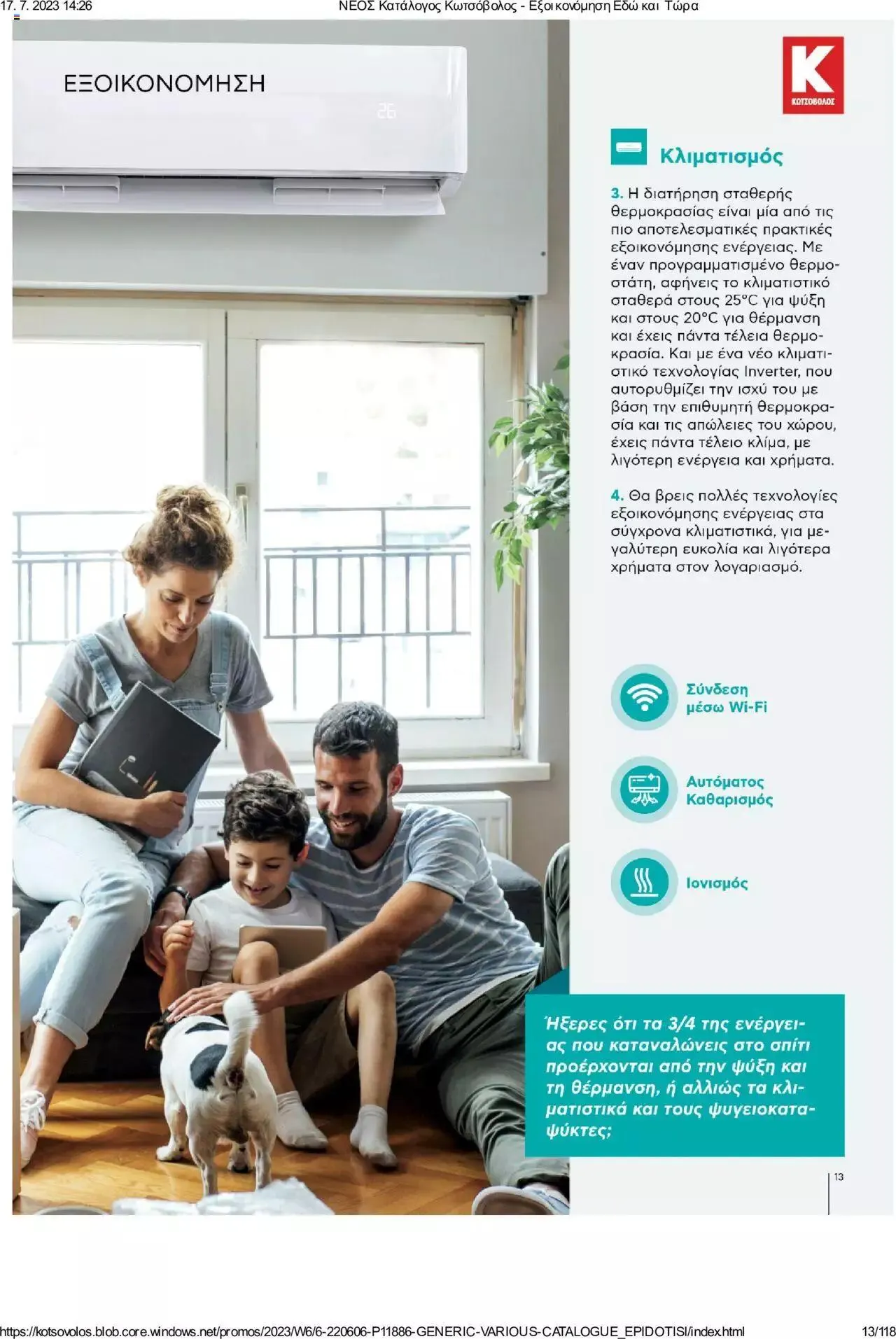 Φυλλάδιο προσφορών Kotsovolos - Εξοικονόμηση Εδώ και Τώρα από 1 Ιουλίου έως 31 Δεκεμβρίου 2023 - Σελίδα 13