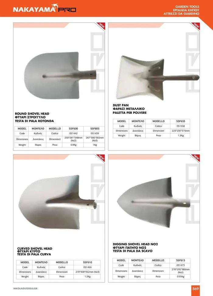 Φυλλάδιο προσφορών κατάλογος 2023 -2024  από 15 Νοεμβρίου έως 31 Δεκεμβρίου 2024 - Σελίδα 571