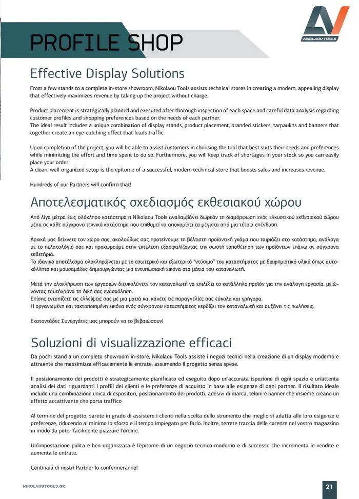 Φυλλάδιο προσφορών κατάλογος 2023 -2024 από 15 Νοεμβρίου έως 31 Δεκεμβρίου 2024 - Σελίδα 23