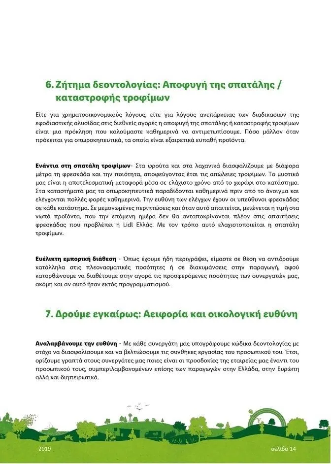 Φυλλάδιο προσφορών Lidl κατάλογος μέχρι 01.01.2024 από 29 Ιουλίου έως 1 Ιανουαρίου 2024 - Σελίδα 14