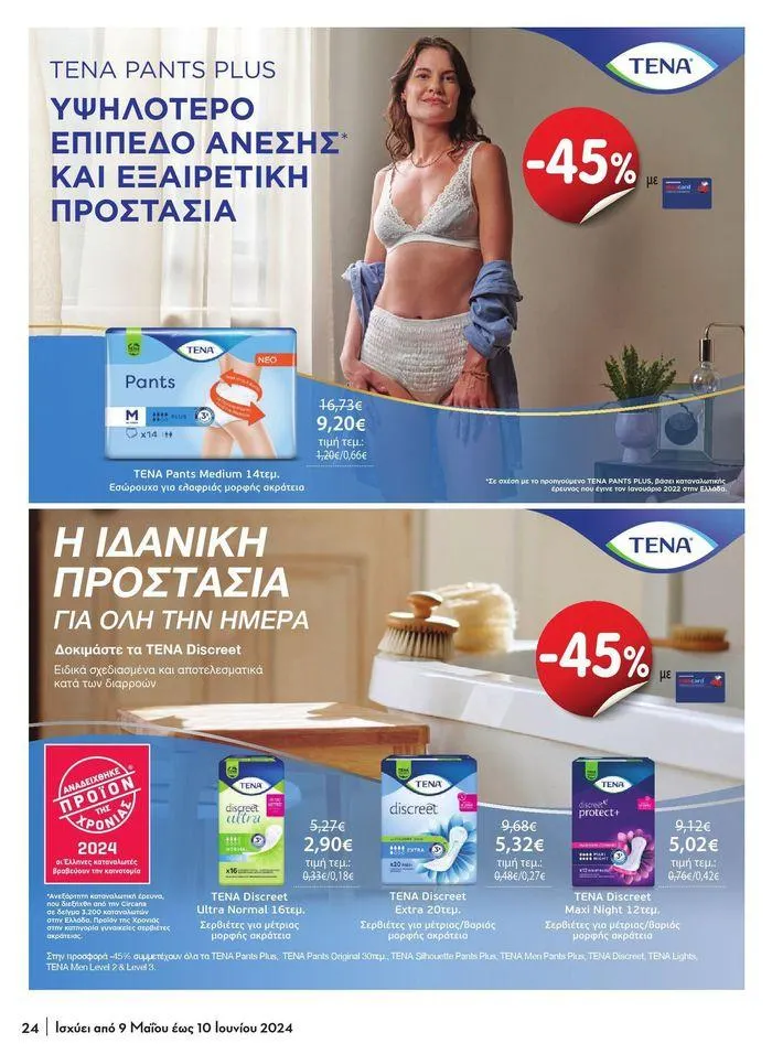 Φυλλάδιο προσφορών Μασούτης προσφορές από 9 Μαΐου έως 10 Ιουνίου από 9 Μαΐου έως 10 Ιουνίου 2024 - Σελίδα 16