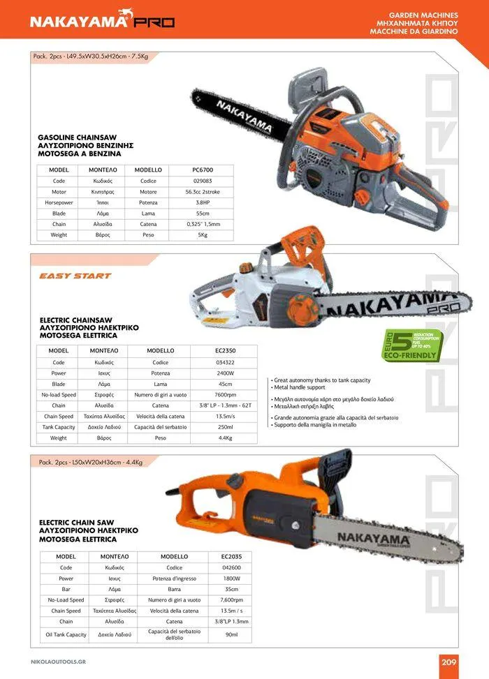 Φυλλάδιο προσφορών κατάλογος 2023 -2024 από 15 Νοεμβρίου έως 31 Δεκεμβρίου 2024 - Σελίδα 211