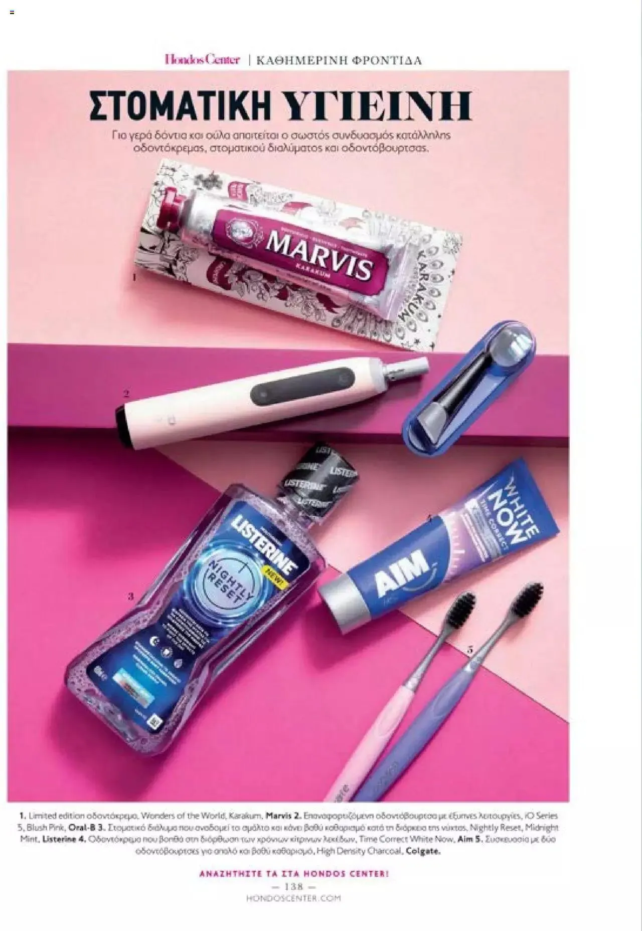 Φυλλάδιο προσφορών Hondos Center - Kατάλογος The Christmas '23 edition από 13 Δεκεμβρίου έως 31 Δεκεμβρίου 2024 - Σελίδα 138