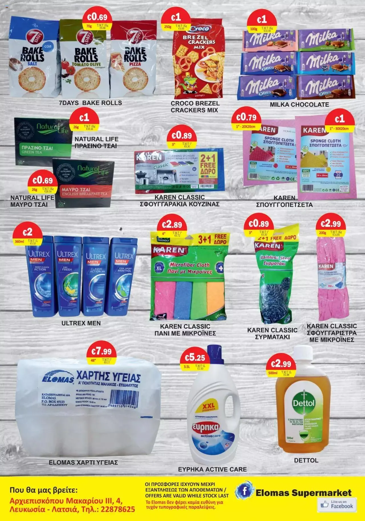 Φυλλάδιο προσφορών ΕΛΟΜΑΣ - Προσφορές από 17 Νοεμβρίου έως 26 Νοεμβρίου 2023 - Σελίδα 2