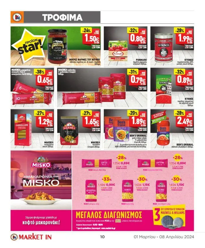 Φυλλάδιο προσφορών Market In προσφορές έως 8.08 από 4 Μαρτίου έως 8 Αυγούστου 2024 - Σελίδα 24