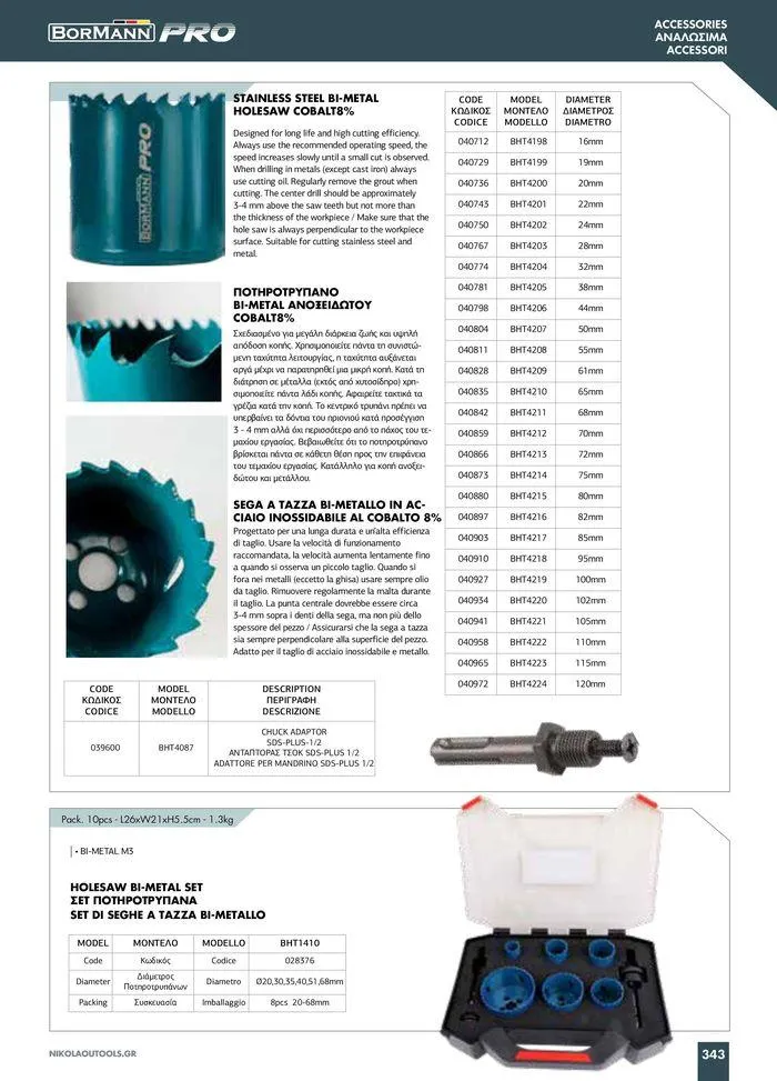 Φυλλάδιο προσφορών κατάλογος 2023 -2024  από 15 Νοεμβρίου έως 31 Δεκεμβρίου 2024 - Σελίδα 345