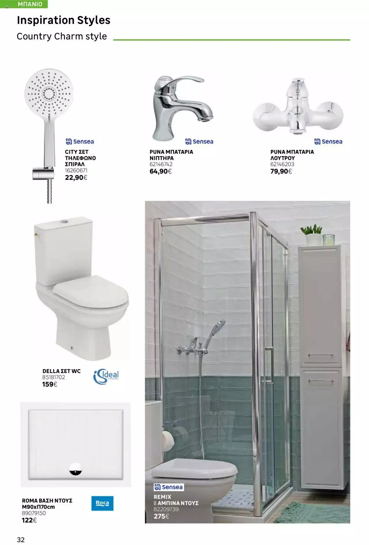 Φυλλάδιο προσφορών Leroy Merlin - Bathroom Catalogue 2023 από 1 Ιουλίου έως 31 Δεκεμβρίου 2023 - Σελίδα 32