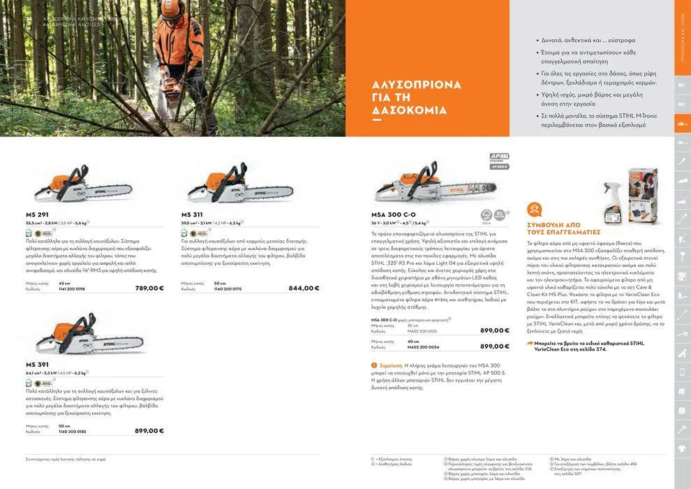 Φυλλάδιο προσφορών Κατάλογος 2024 από 17 Ιανουαρίου έως 31 Δεκεμβρίου 2024 - Σελίδα 38