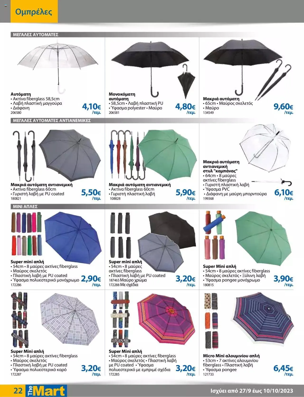 Φυλλάδιο προσφορών The Mart - φυλλάδιο Για Εμπόρους & Λοιπές Επιχειρήσεις από 27 Σεπτεμβρίου έως 10 Οκτωβρίου 2023 - Σελίδα 22